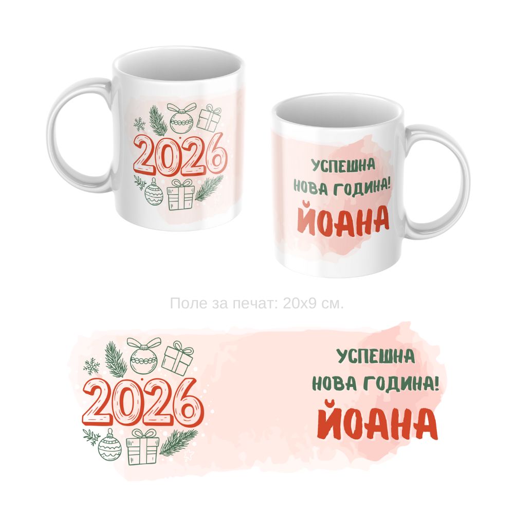 Коледна Керамична чаша