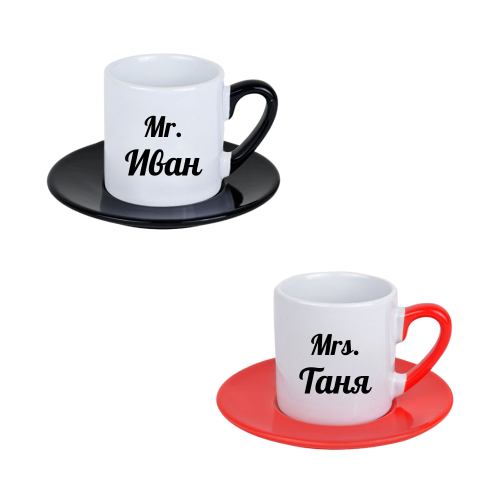 Персонализирани чаши за кафе - 2бр. 