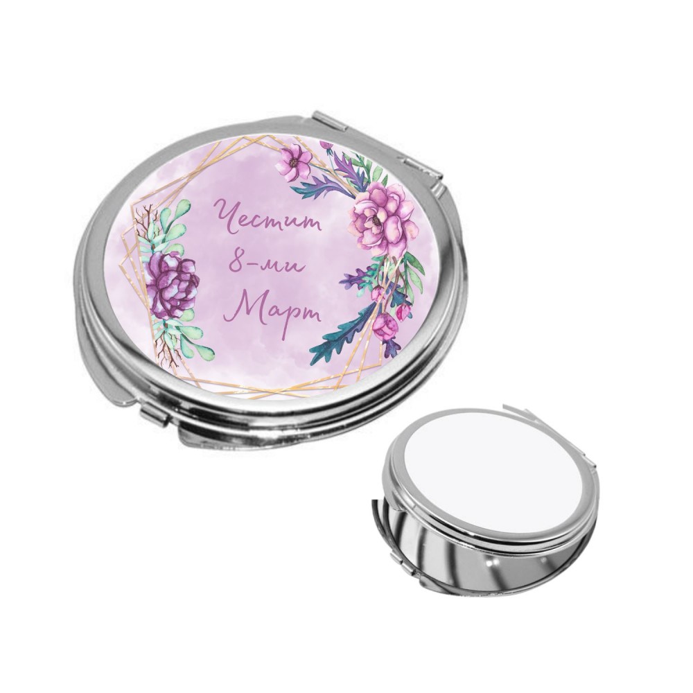 Персонализирано Кръгло огледало за 8-ми Март