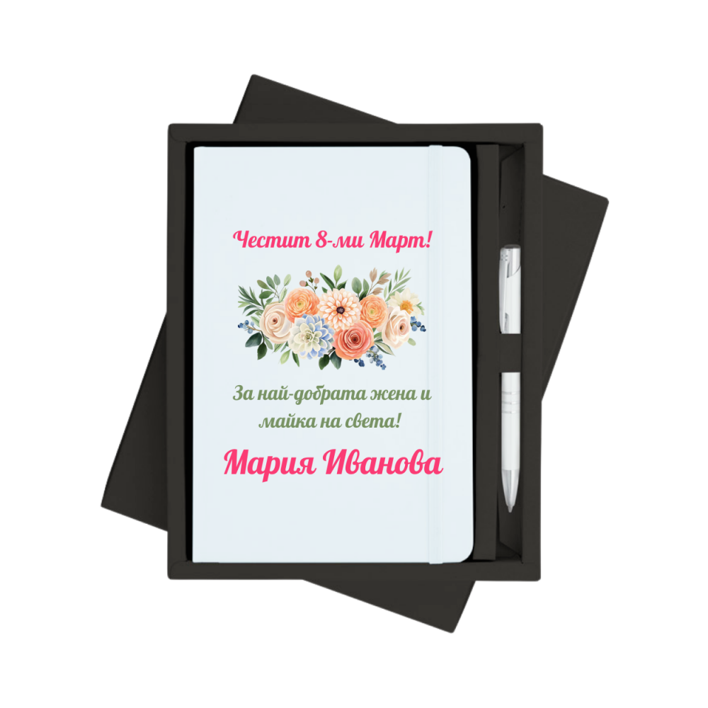 Персонализиран тефтер за 8-ми Март с метална химикалка в кутия