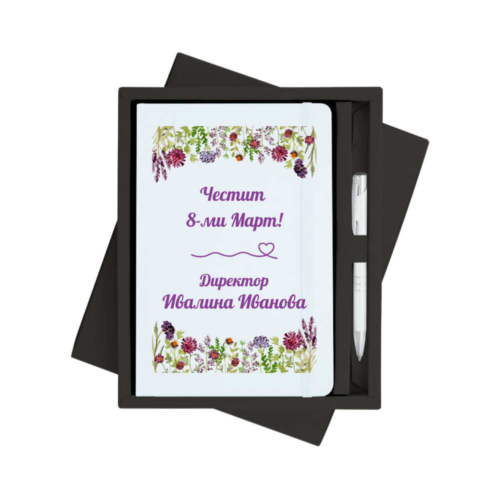 Персонализиран тефтер за 8-ми Март с метална химикалка в кутия