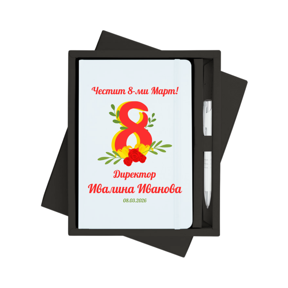 Персонализиран тефтер за 8-ми Март с метална химикалка в кутия