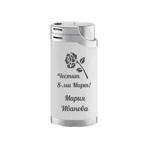 Гравирана Метална запалка подарък за 8-ми Март