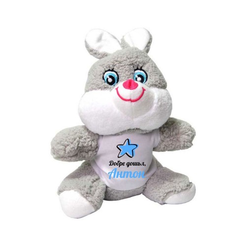 Персонализирана играчка Зайче с тениска