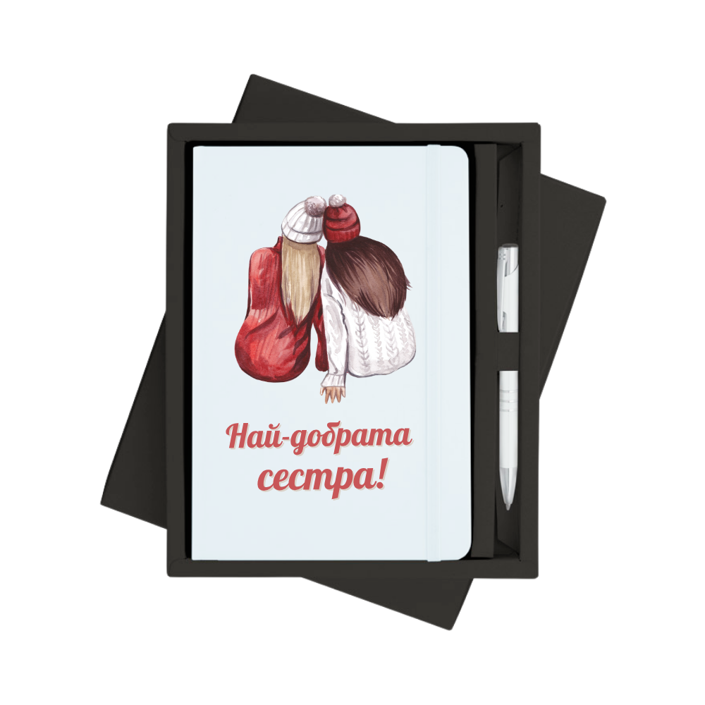Персонализиран тефтер за сестра с метална химикалка в кутия