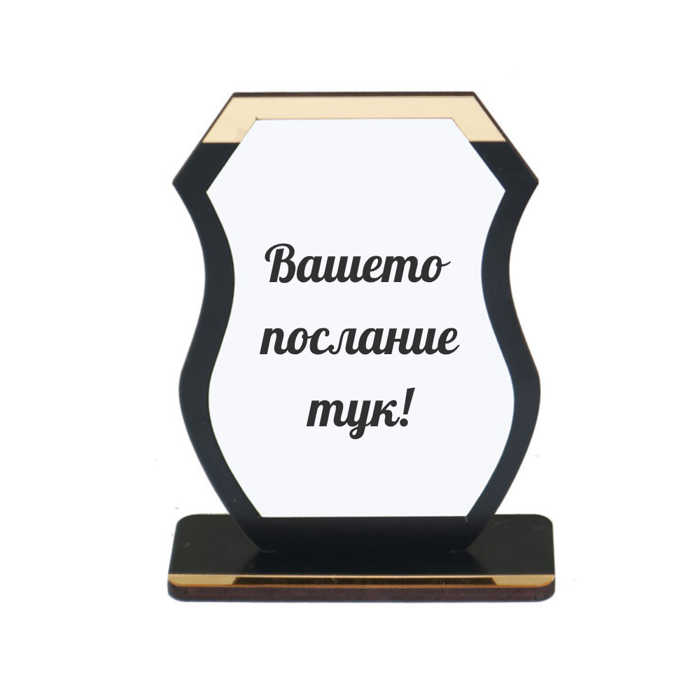 Персонализиран плакет